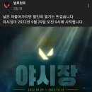 9월 29일 발로란트 야시장 이미지