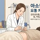 아소한의원 네이버블로그