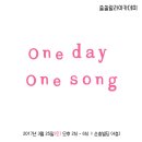 순총빌딩 | [One day One song: 작곡 일일워크샵] - 오늘 하루, 나만의 한 곡 완성하기