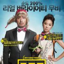 577 프로젝트 (2012) ㅡ말 한 마디 잘못해서국토대장정을 해야만했던.하정우 공효진의 순도 200％ 리얼 이미지