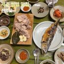 선흘곶 [제주] 조천 쌈밥정식, 제주 재료로 만든 쌈밥맛집 “<b>선흘곶</b>”