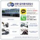 대영자동차공업사 이미지