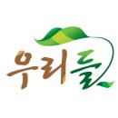농업회사법인 (주)우리들 이미지