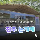 GS25 진주반성점 | 【진주】논개제에서 보낸 하루 🏯 진주 가족 나들이 후기