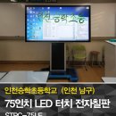 인천승학초등학교 | 판서프로그램을 활용한 인천승학초등학교 스마트교실 칠판입니다.