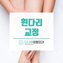 다나아정형외과의원 이미지
