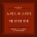 노마드앤스터디 네이버블로그
