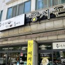 콩사돈 | 울산 화봉동 점심 콩나물국밥 돈까스 맛집 콩사돈 내돈내산 후기