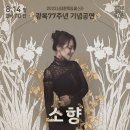 서대문독립페스타 광복77주년 기념공연 (22.08.14) - 신청방법 추가 이미지