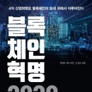 블록체인 기술과 디지털자산의 이해 이미지