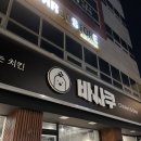 쏘울메이트두류역점