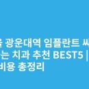 광운대학교주변-5 이미지