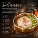 신안동돼지국밥 | 북광주kt 식당 신안동 맛집 미슐랭도반한맛 돼지곰탕 단미옥