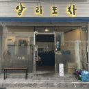 알리포차 네이버블로그