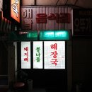 해남여인숙 이미지