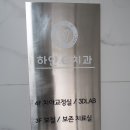 e-하얀치과의원 이미지