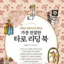 타로 심리상담사 2급 이미지