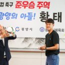 광양시 U-20 월드컵 한국팀 주장 황태현 선수 초청[미래뉴스&미래교육신문] 이미지