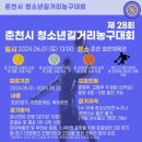 “춘천의 강백호를 찾습니다”…청소년길거리농구대회 개최 이미지