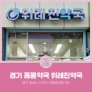 위례진약국 네이버블로그