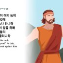 제086일차= "사사기": 제08~09장 이미지