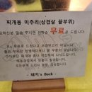 박촌역 1번출구 | 박촌역맛집 돼지&#39;s back 돼지스백 꽃치마살