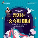 동화발레 <잠자는 숲속의 미녀> 이미지