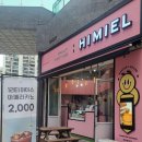 하이미엘 법조단지점