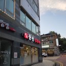 송우초등학교 | 포천 송우리 점심 맛집 왕손쭈꾸미 포천송우리본점 후기