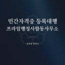 프라임 행정사 사무소 이미지