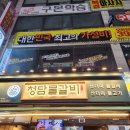청담물갈비안산한대앞역점 이미지