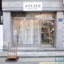 소피네잡화점 이미지