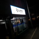 광수생각포차 이미지