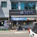 강릉장칼 여름 메뉴(세꼬시물회막국수, 검은콩멧돌콩국수) 리뷰^^