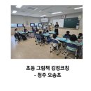 오송솔미초등학교 | AI 감정일기와 그림책 감정코칭의 만남 - 오송초등학교 출강 후기