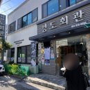 경도회관(여천점) | [여수 맛집/내돈내산] 하모 샤브샤브 찐맛집 경도회관에서 몸보신 제대로