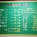 금강한우식육식당 이미지