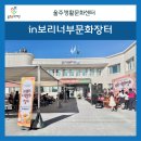 in보리 너부문화장터 | [울주서포터즈 3기 10월] 매일 가던 뻔한 문화센터가 FUN한 문화장터로! IN 보리 너부문화장터