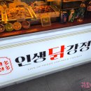 인생닭강정울산대점