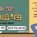 학이시습보습학원