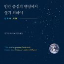 인간존재를 위하여 이미지