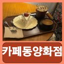 동양화 | 영등포북카페 영등포구청역 케이크 카페 맛집 카페동양화점 내돈내산 후기