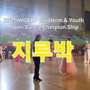 부천 대회장 - 지루박 사교댄스 이미지