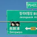 중문동 회수로터리서쪽 | 친구들과 함께하는 국토순례 - 제주 중산간도로 차창풍경