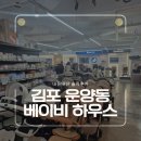 은이네하우스 | 베이비하우스 김포점 방문 및 유모차 구매 후기(줄즈 에어2 구매후기)