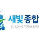 새빛환경안전 이미지