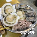 청춘연가 | 포항 송도 맛집 청춘연가 포항송도점 푸짐한 셀프바