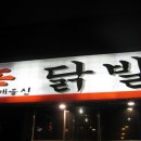 닭발의신