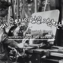 교회에서 근로자의 날을 기념하는 방법 이미지