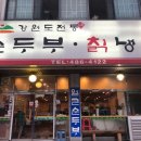 상록칡냉면 이미지